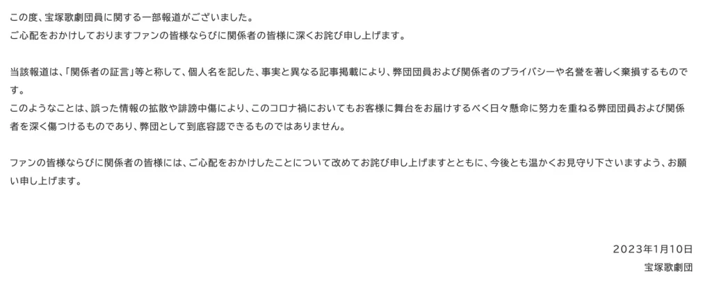 宝塚歌劇は真風涼帆のいじめやパワハラを否定