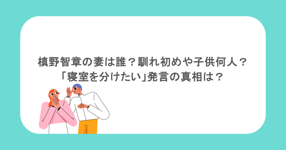 槙野智章の妻は誰?馴れ初めや子供何人?「寝室を分けたい」発言の真相は?